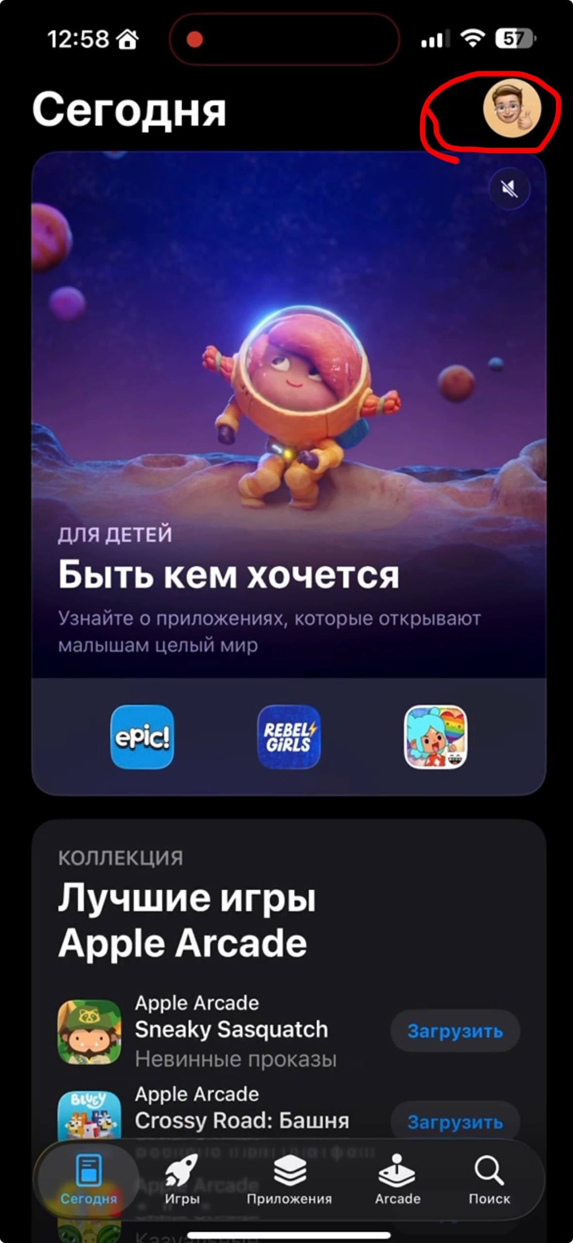 Открываем профиль в App Store