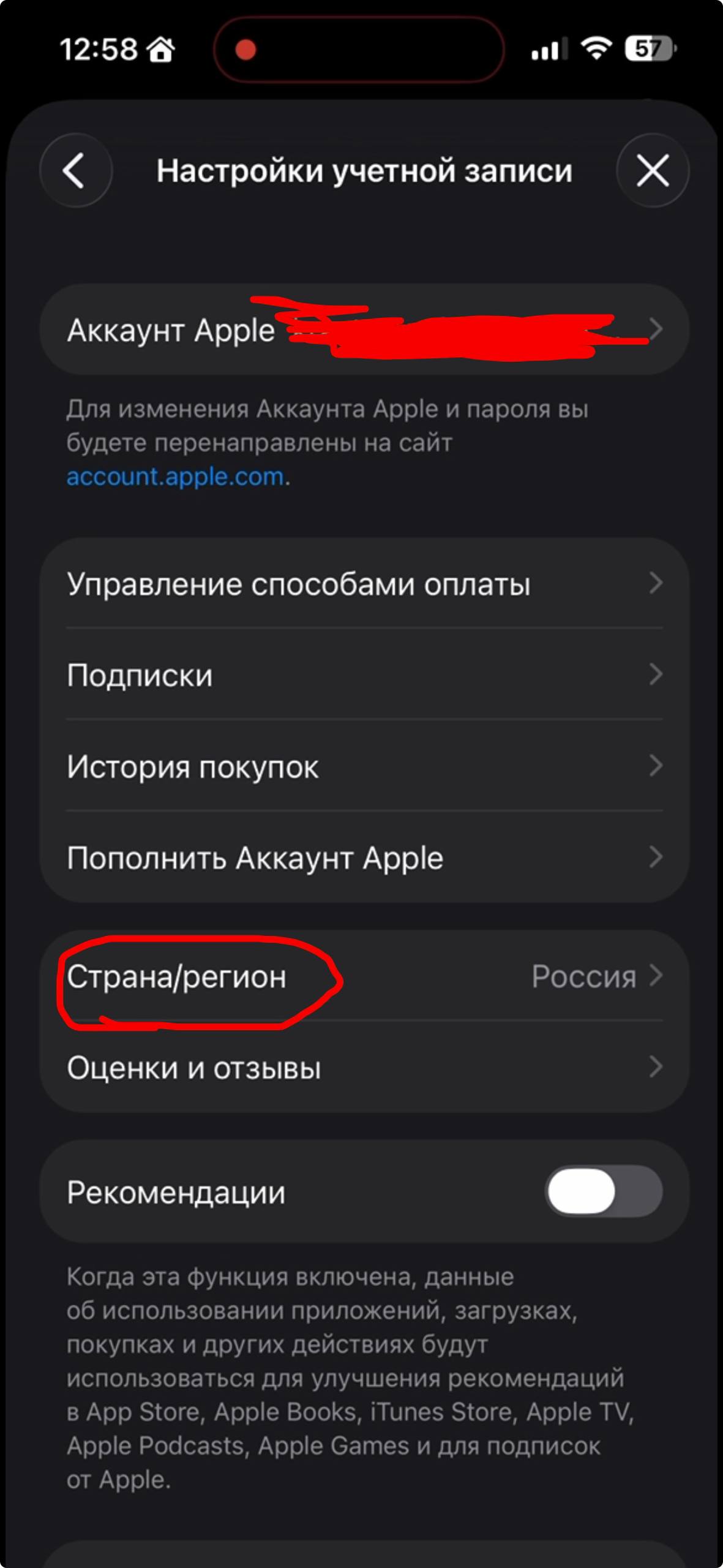 Выбираем раздел Страна/регион