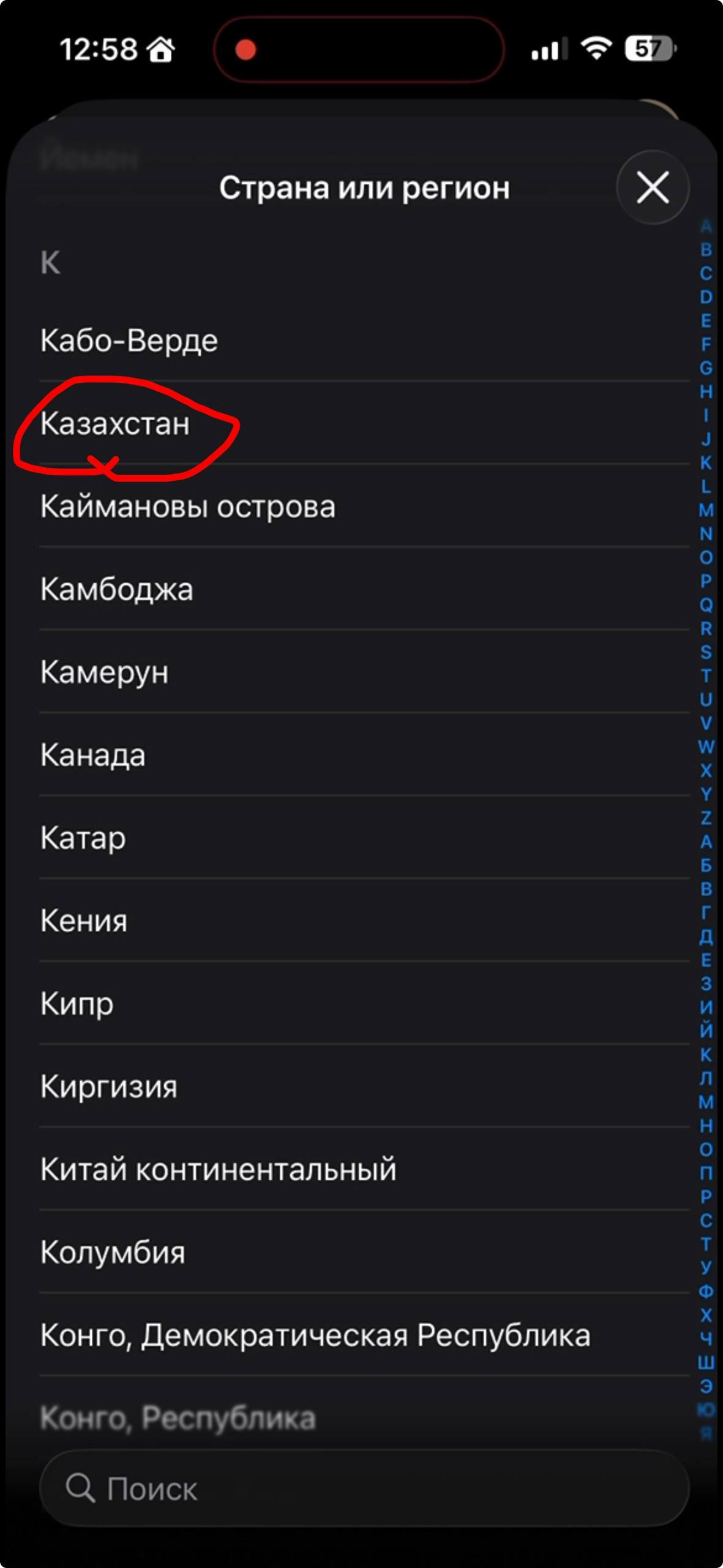 Выбираем Казахстан