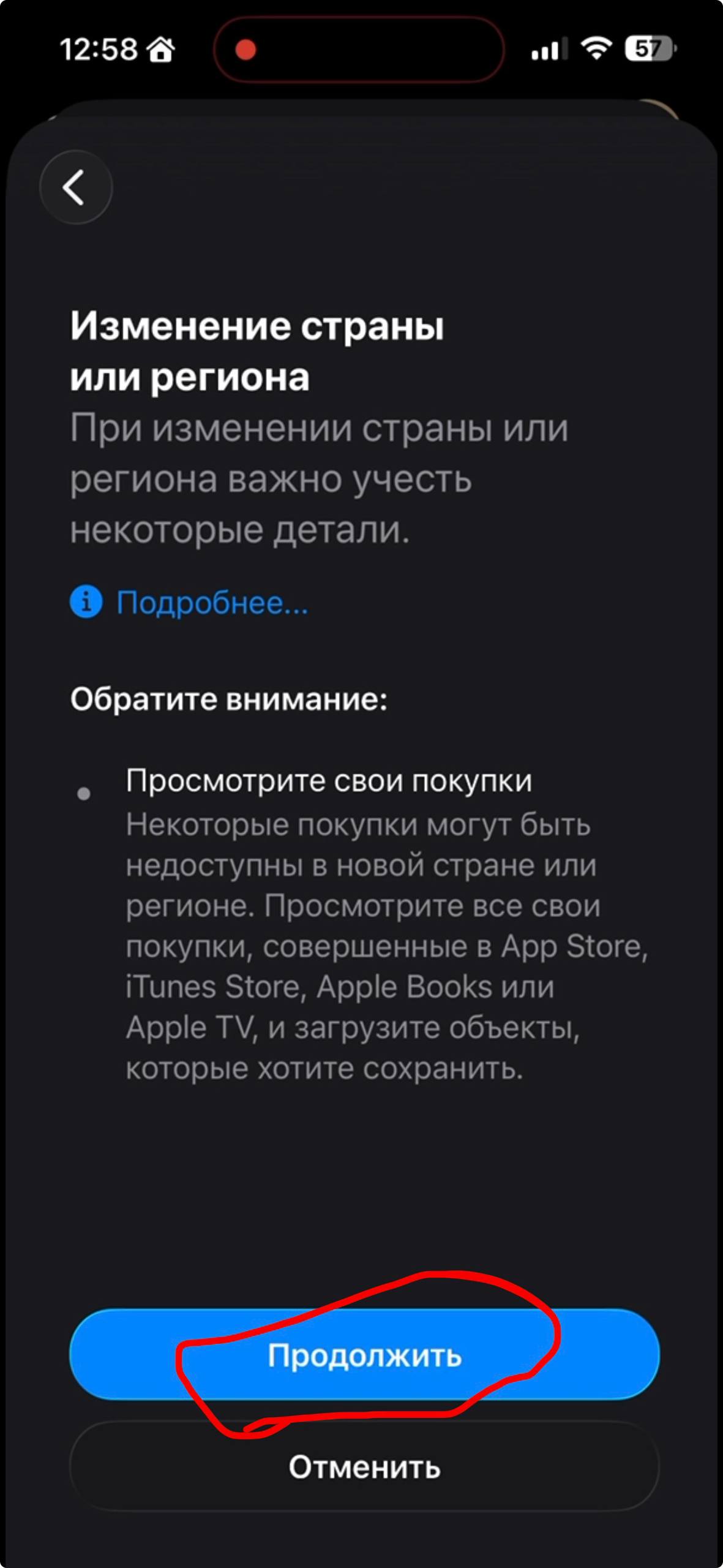 Нажимаем Продолжить
